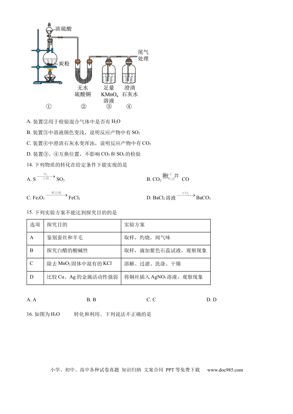 精品解析：2024年江苏省镇江市中考化学试卷（原卷版）.docx