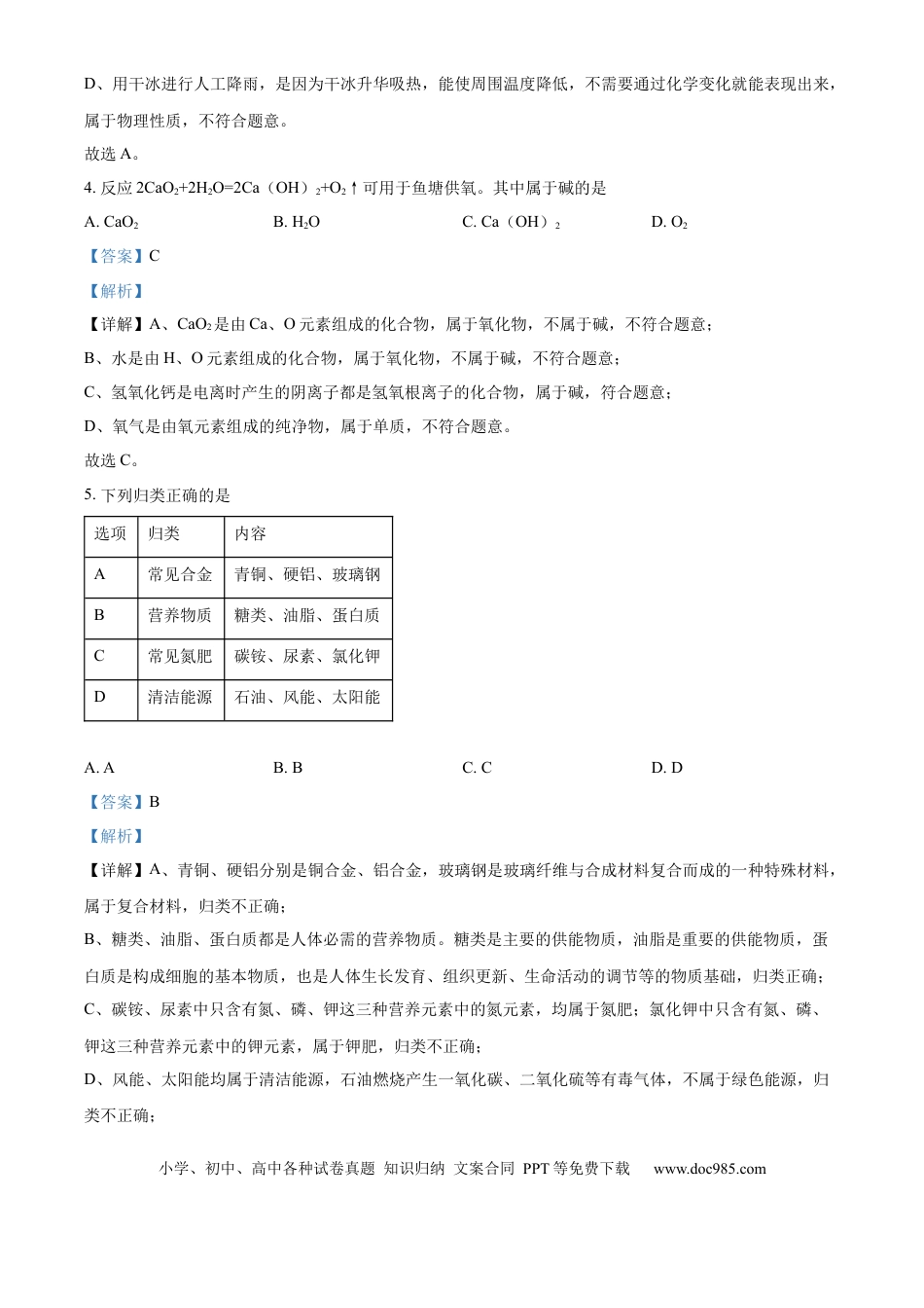 精品解析：2024年江苏省镇江市中考化学试卷（解析版）.docx