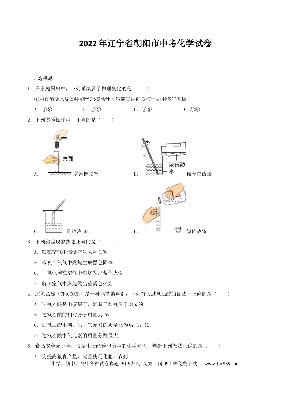 2022年辽宁省朝阳市中考化学真题（word,含解析）.docx