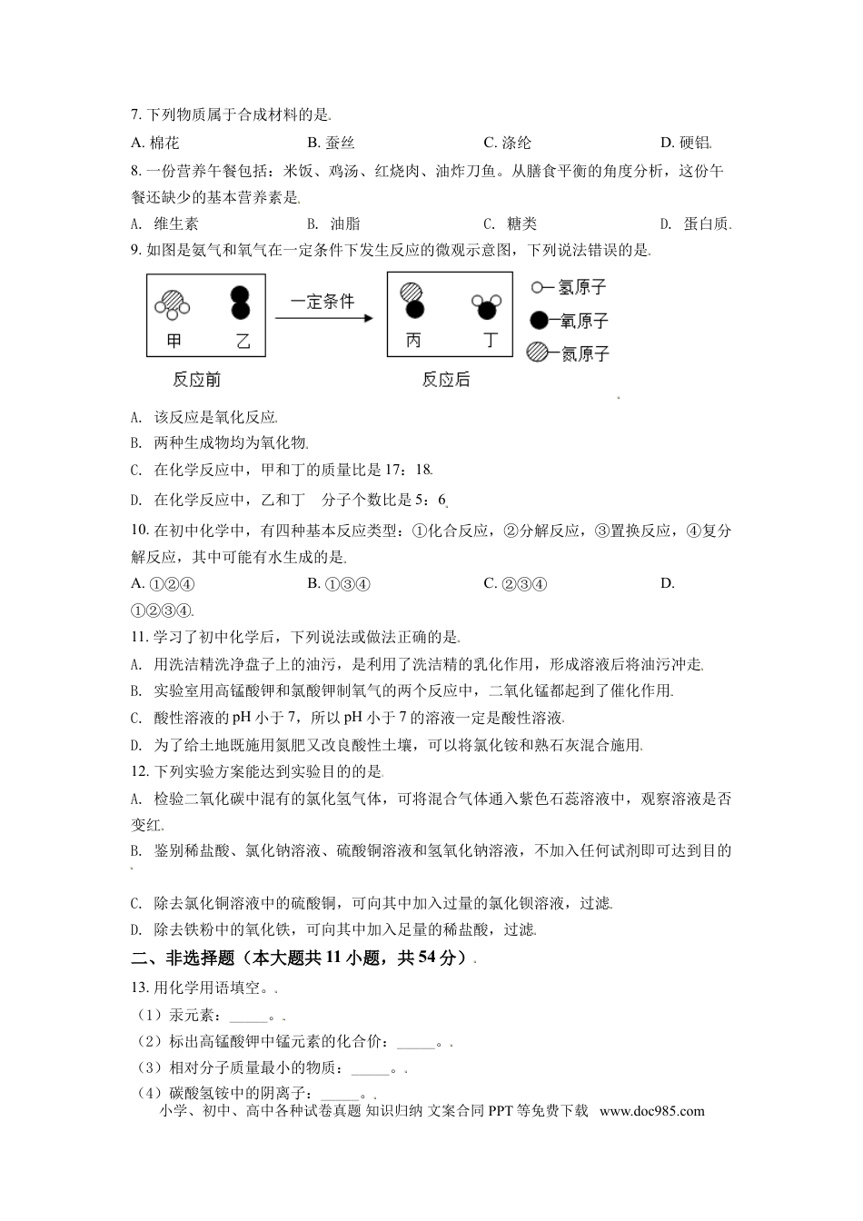 2021年辽宁省朝阳市中考化学试题（空白卷）.doc