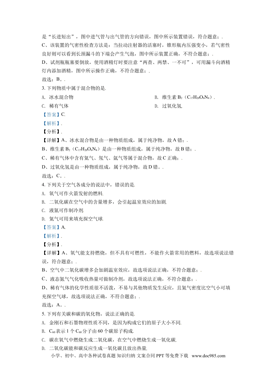 2021年辽宁省朝阳市中考化学试题（解析）.doc