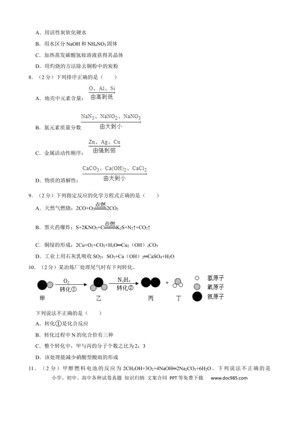 2022年江苏省镇江市中考化学真题.docx