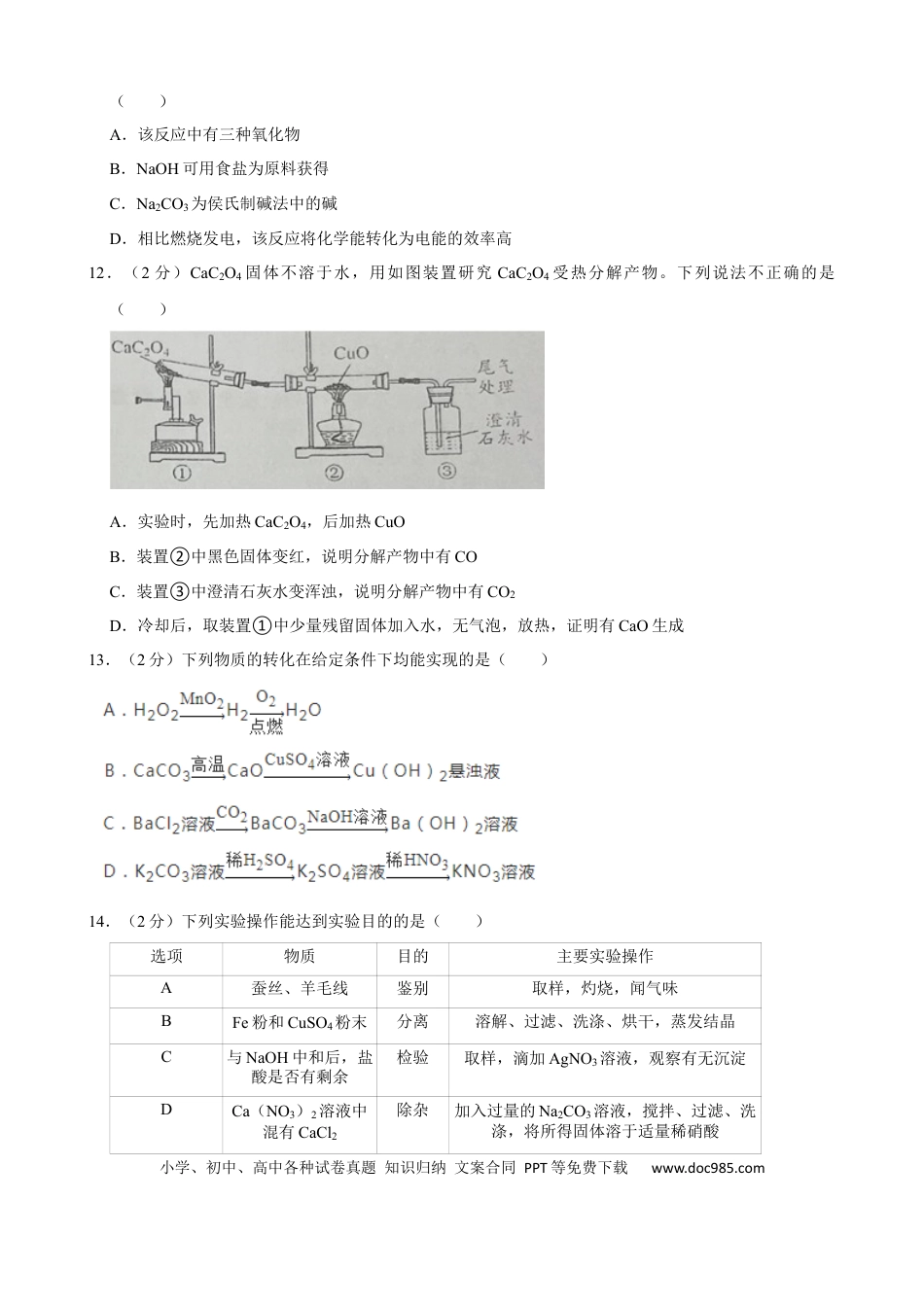 2022年江苏省镇江市中考化学真题.docx