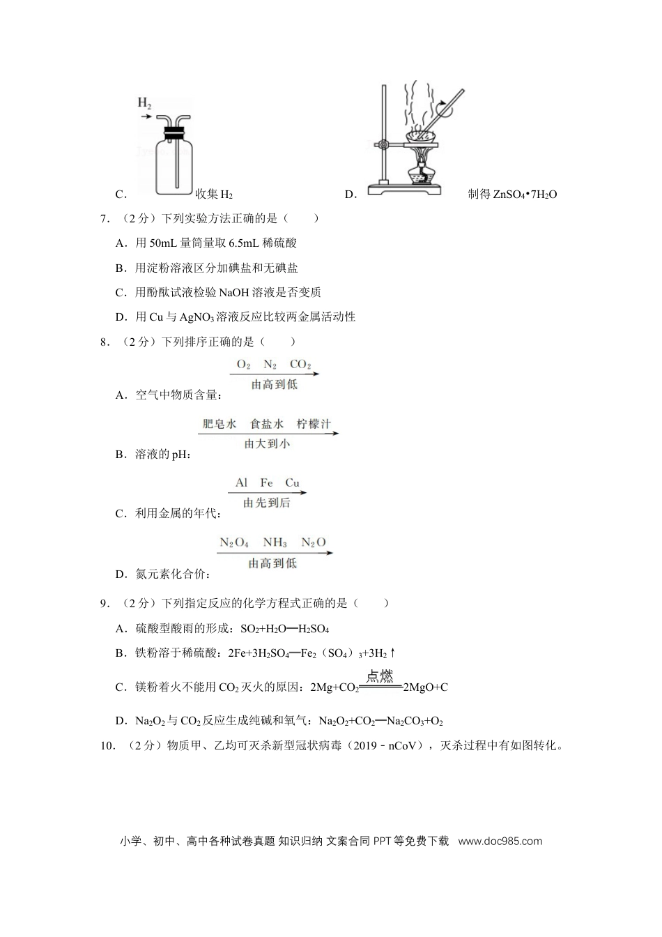 2021年江苏省镇江市中考化学试卷及答案.doc