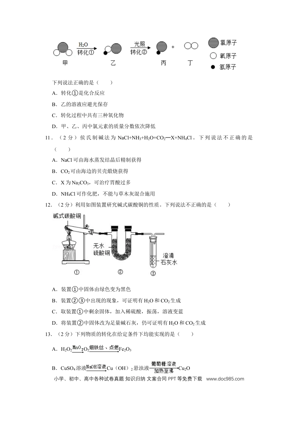 2021年江苏省镇江市中考化学试卷及答案.doc