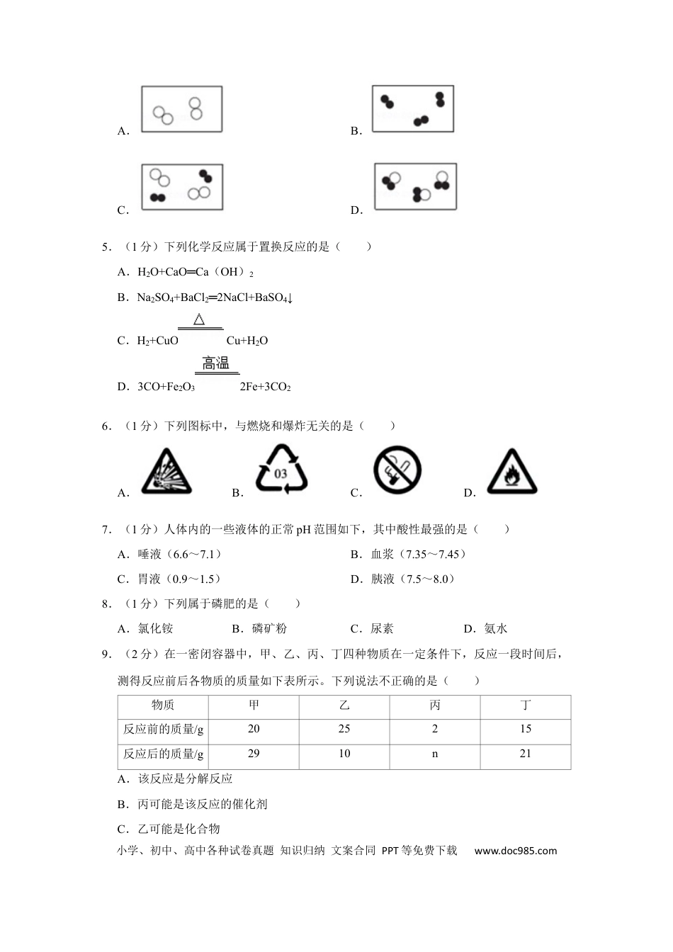 2020年辽宁省朝阳市中考化学试题（空白卷）.docx