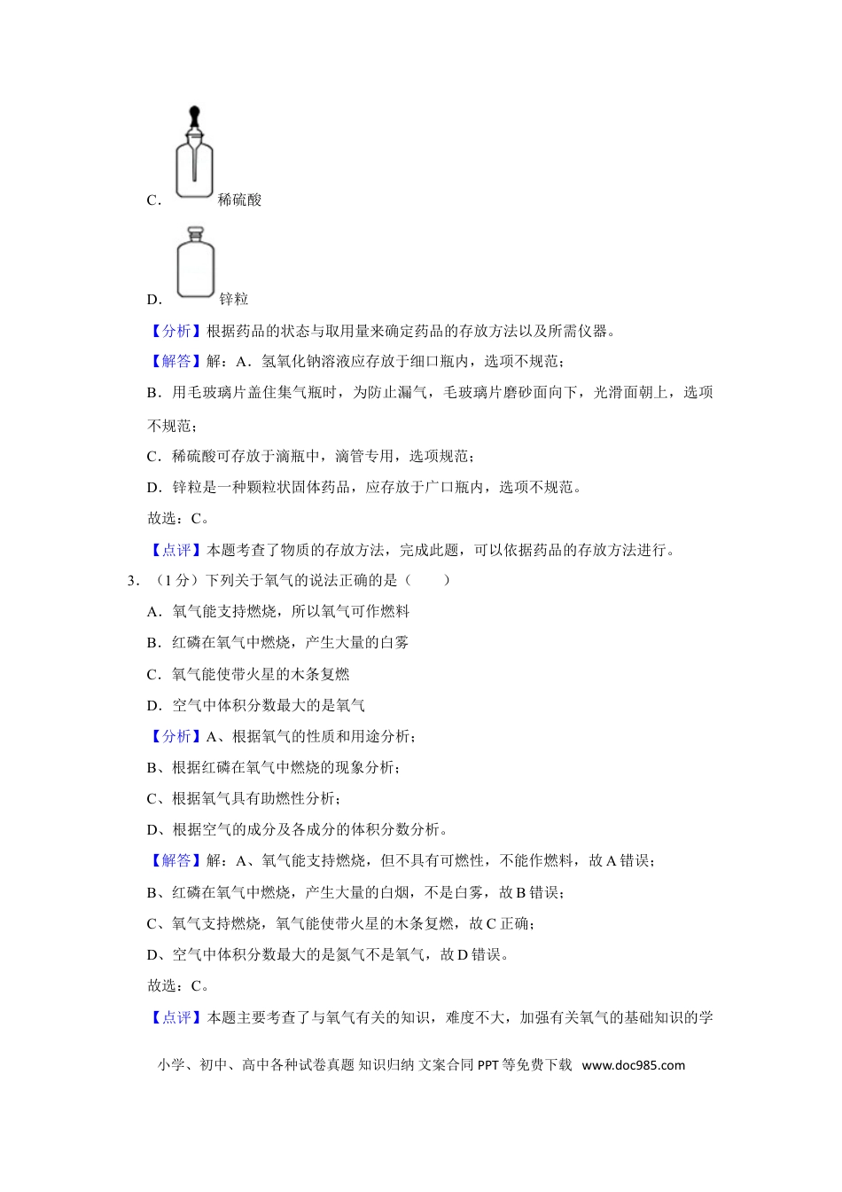 2020年辽宁省朝阳市中考化学试题（解析）.doc