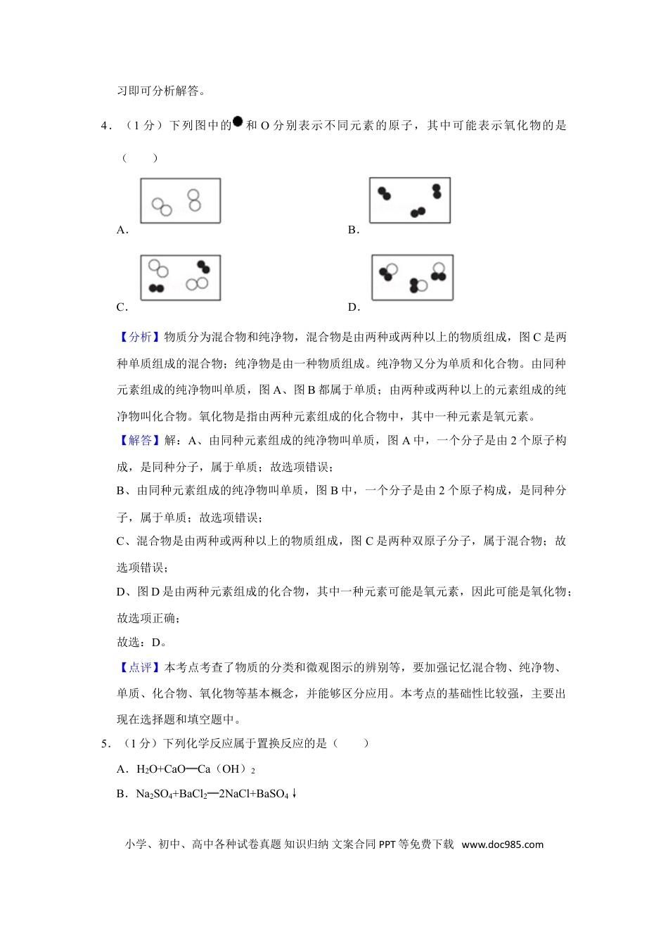 2020年辽宁省朝阳市中考化学试题（解析）.doc
