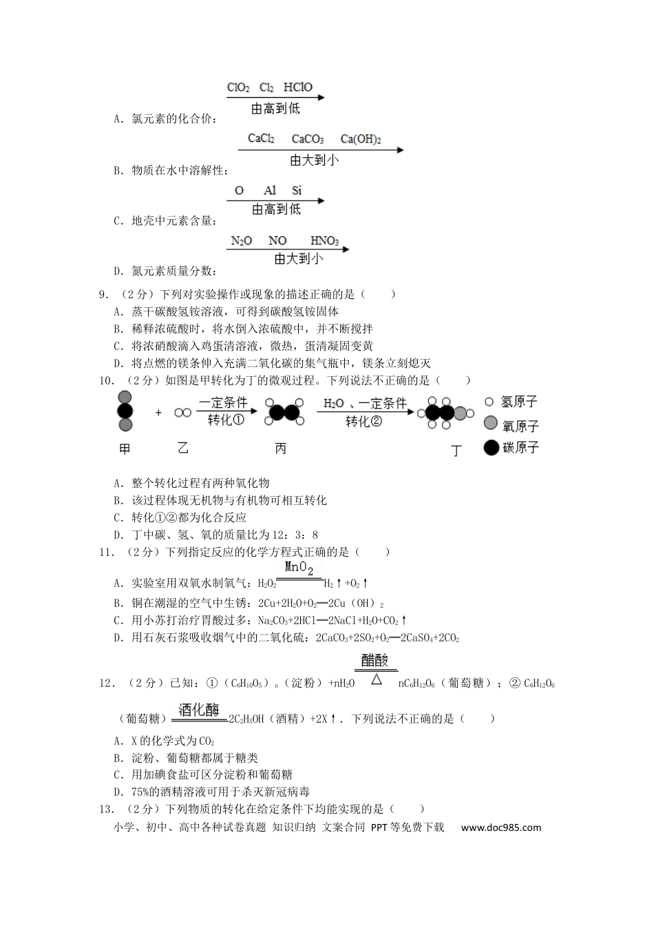 2020年江苏省镇江市中考化学试卷及答案.docx
