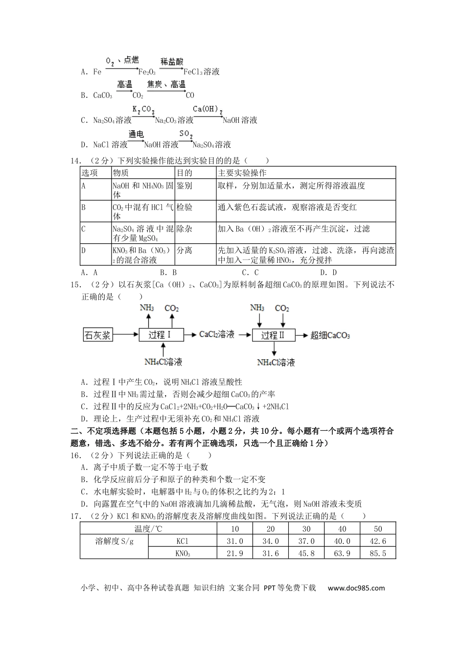 2020年江苏省镇江市中考化学试卷及答案.docx