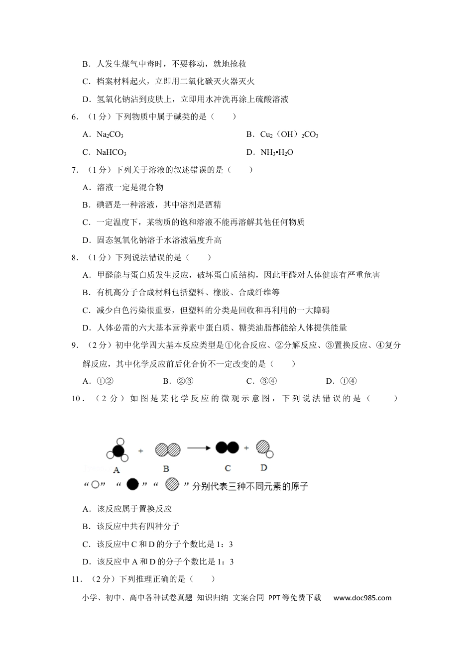 2019年辽宁省朝阳市中考化学试题（空白卷）.docx