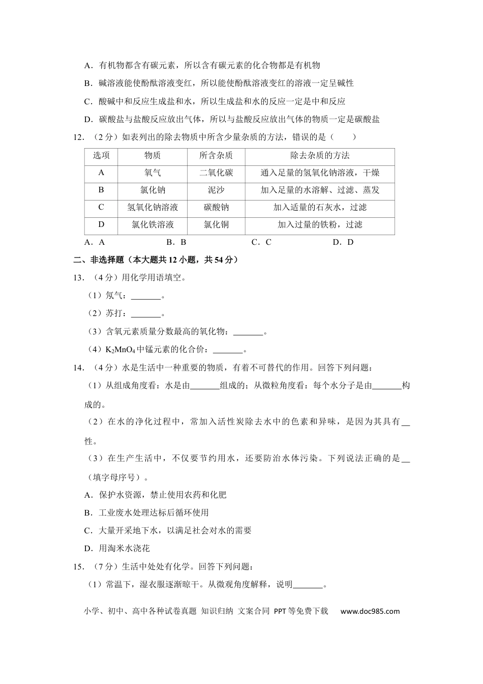 2019年辽宁省朝阳市中考化学试题（空白卷）.docx
