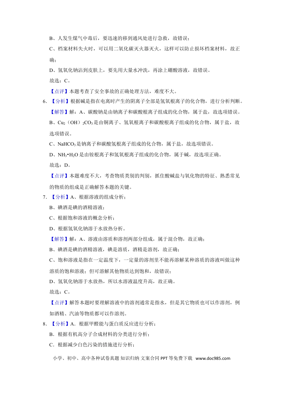 2019年辽宁省朝阳市中考化学试题（解析）.doc