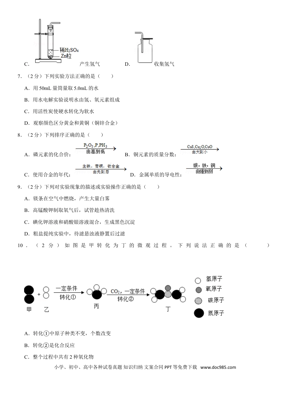 2019年江苏省镇江市中考化学试卷及答案.doc