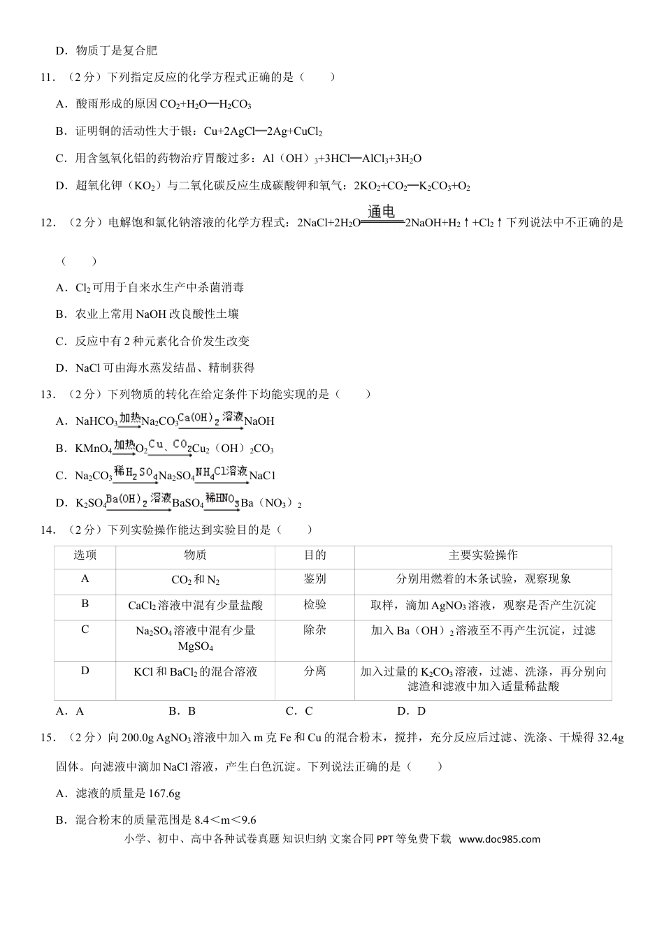 2019年江苏省镇江市中考化学试卷及答案.doc
