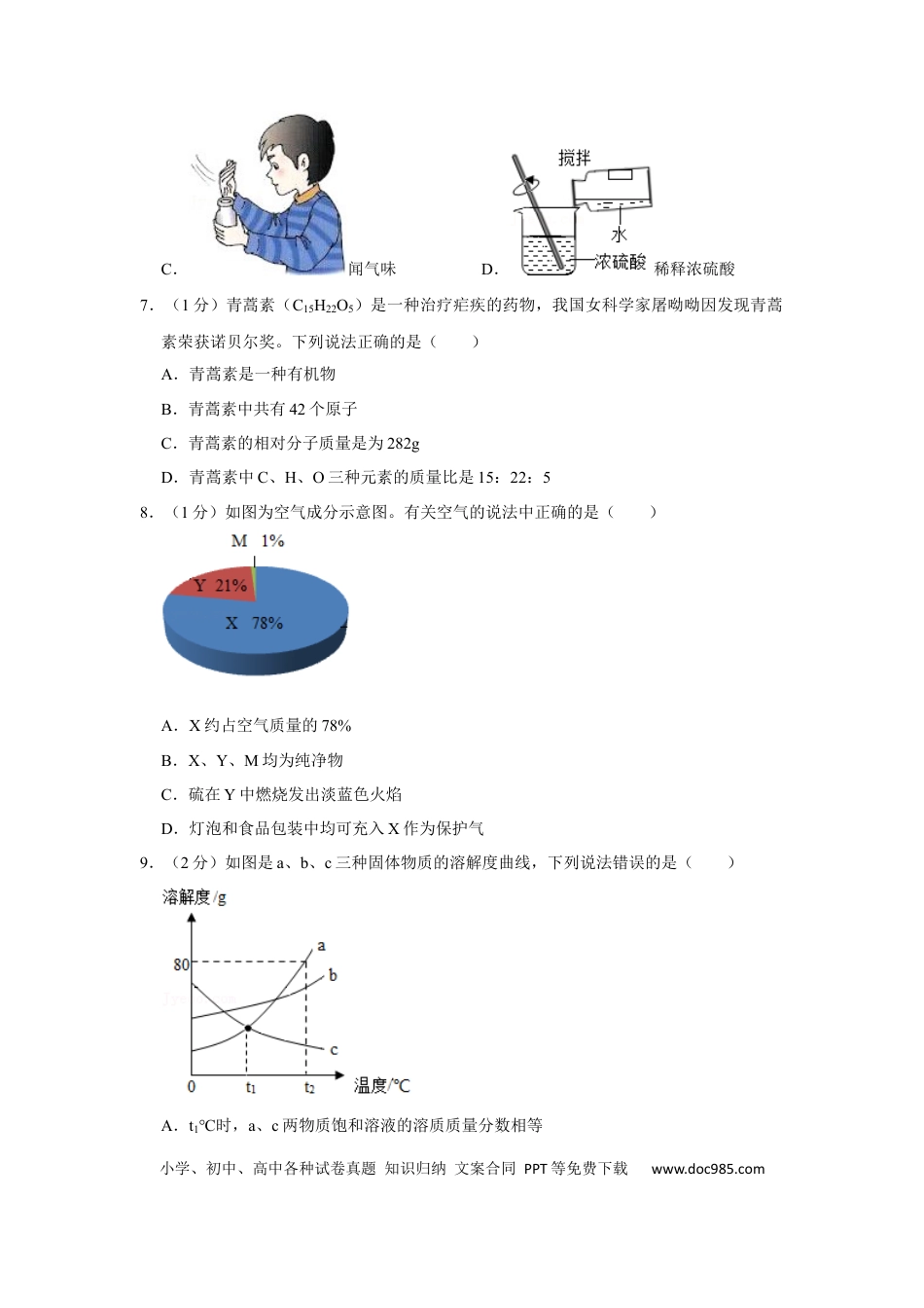 2018年辽宁省朝阳市中考化学试题（空白卷）.docx