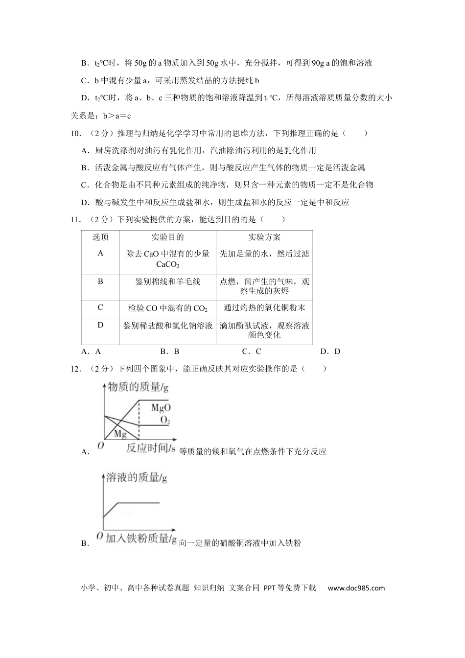 2018年辽宁省朝阳市中考化学试题（空白卷）.docx