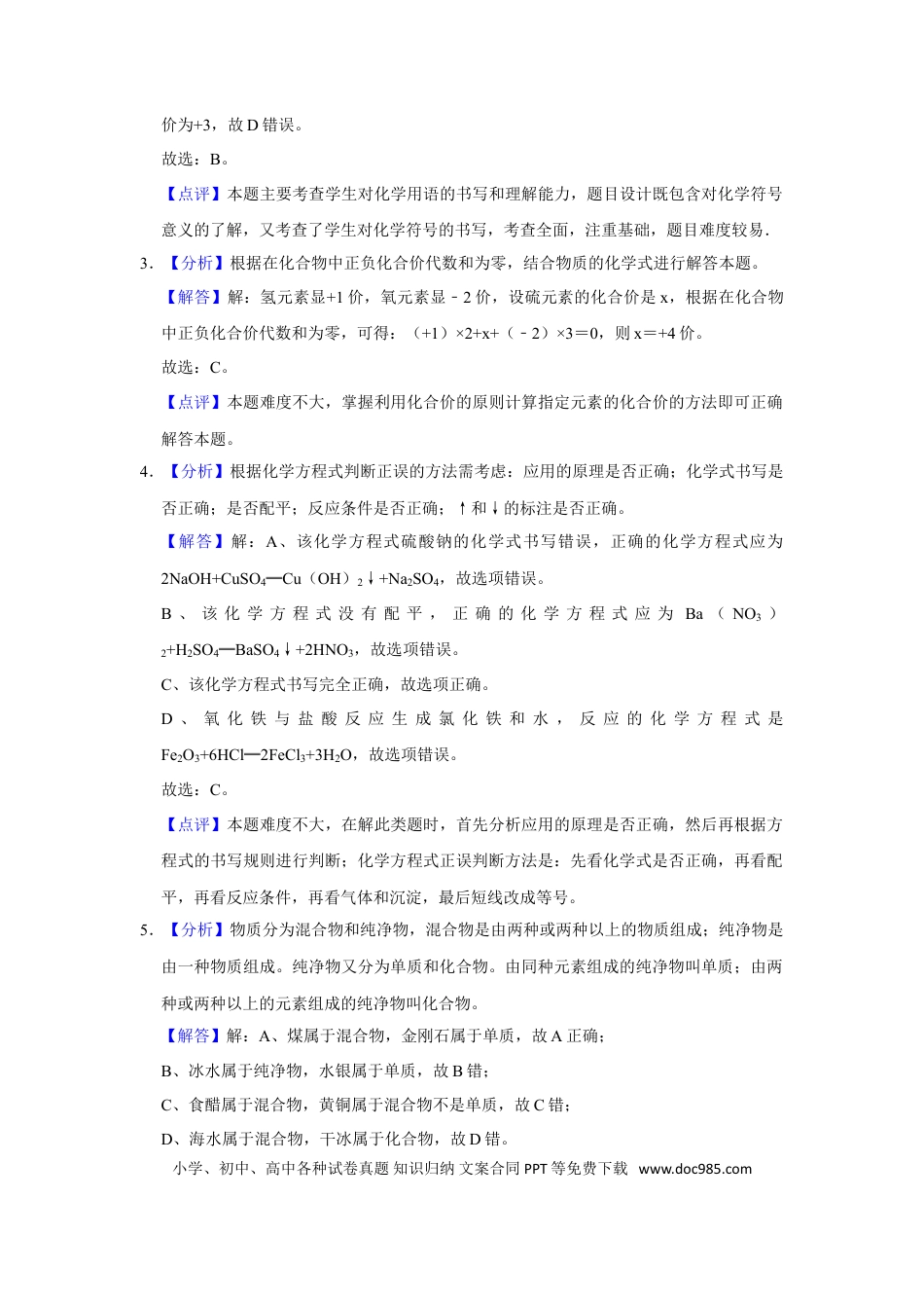 2018年辽宁省朝阳市中考化学试题（解析）.doc