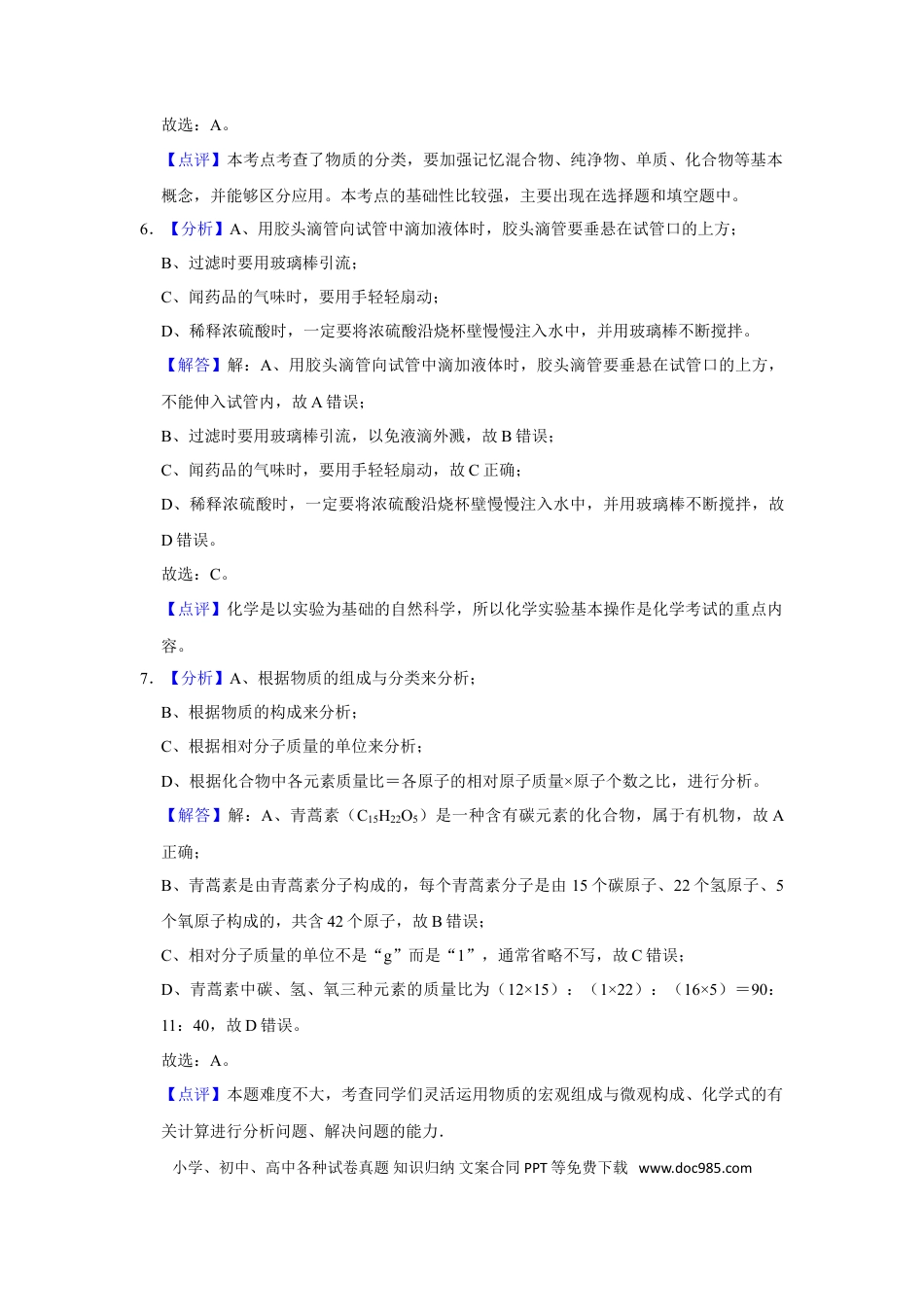 2018年辽宁省朝阳市中考化学试题（解析）.doc