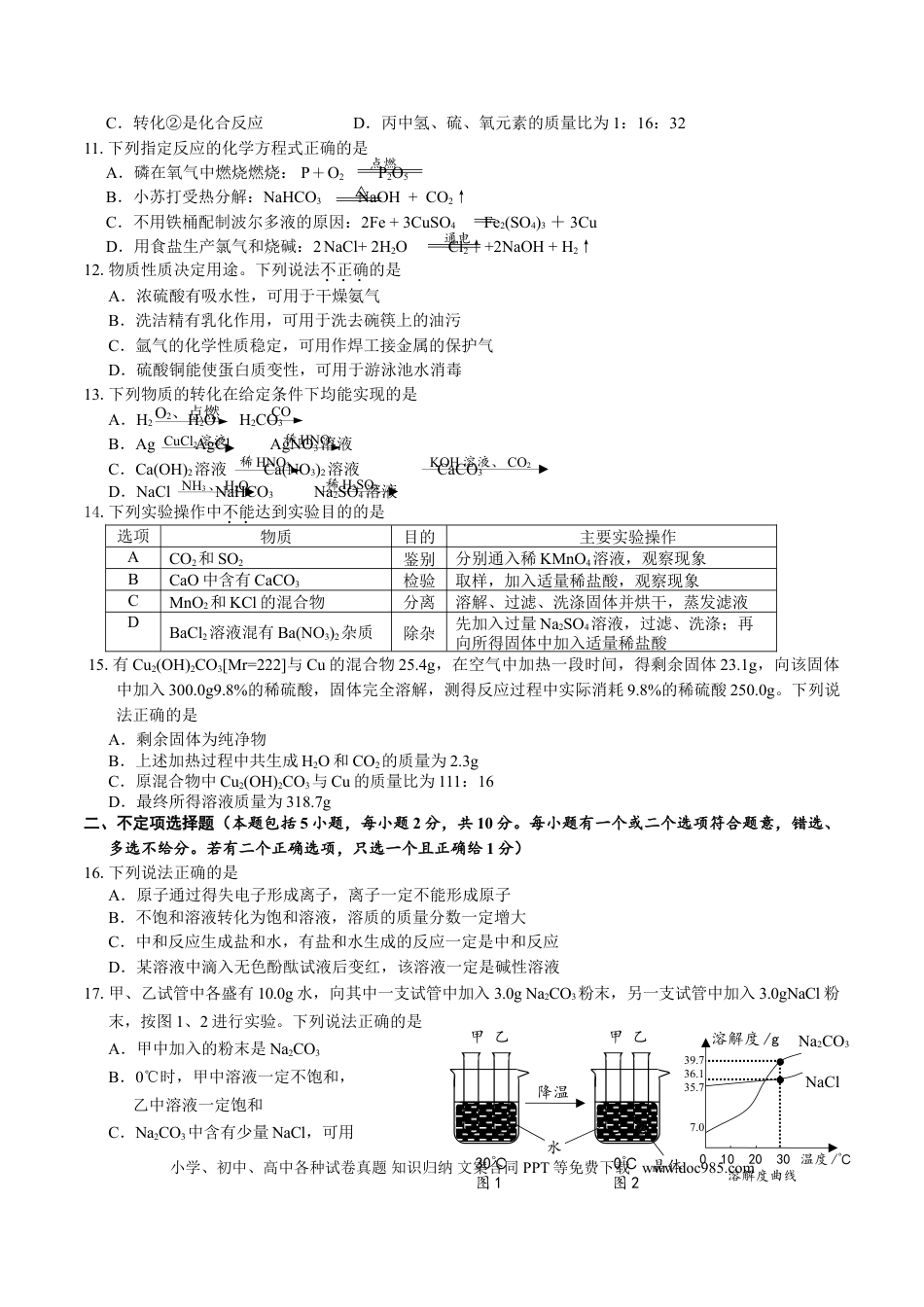 2018年江苏省镇江市中考化学试卷及答案.doc