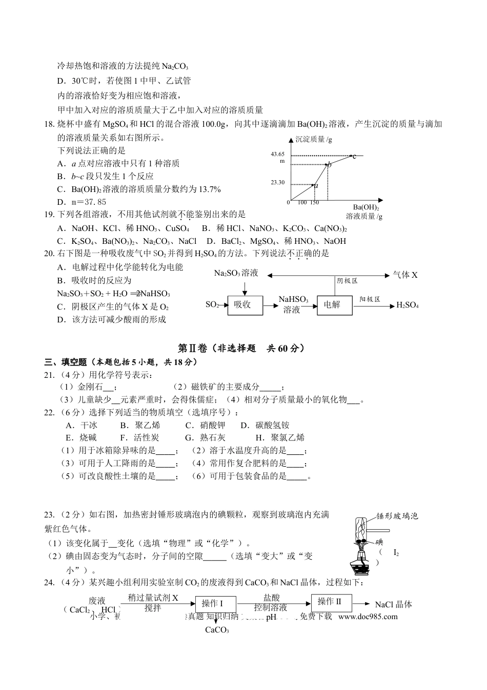 2018年江苏省镇江市中考化学试卷及答案.doc