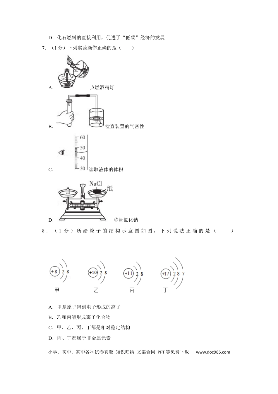 2017年辽宁省朝阳市中考化学试题（空白卷）.docx