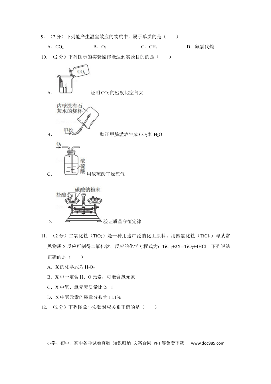 2017年辽宁省朝阳市中考化学试题（空白卷）.docx