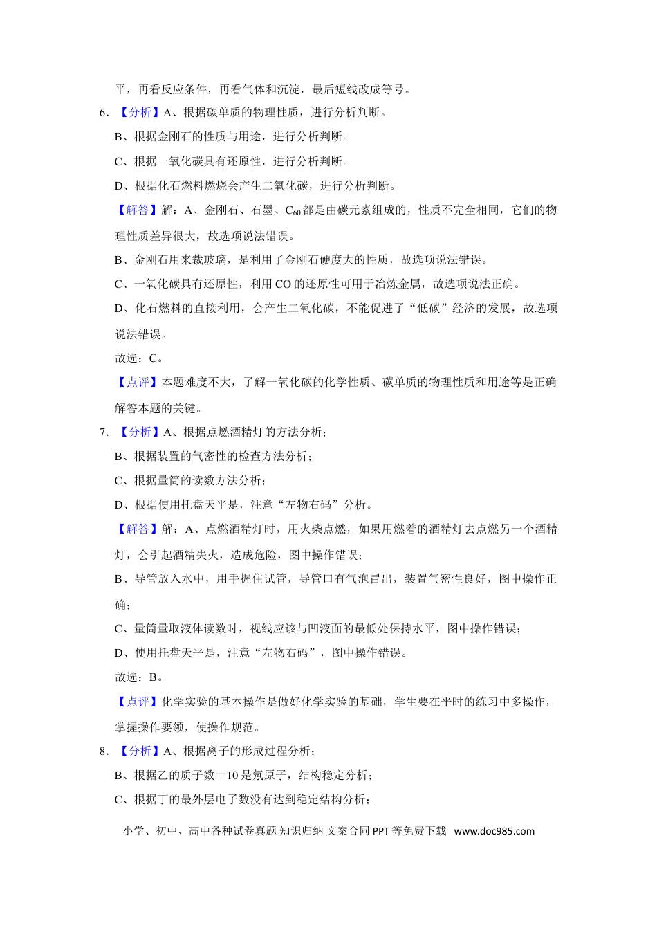 2017年辽宁省朝阳市中考化学试题（解析）.doc