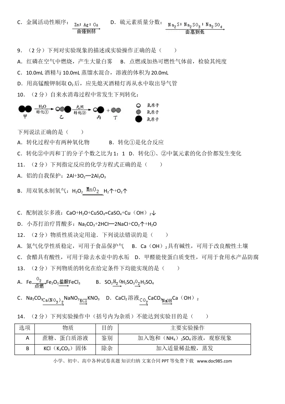 2017年江苏省镇江市中考化学试卷及答案.doc