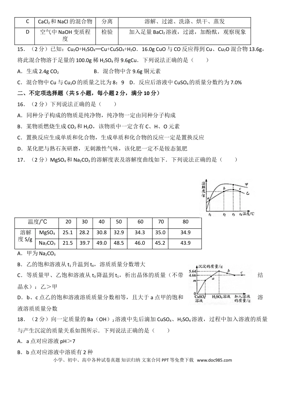 2017年江苏省镇江市中考化学试卷及答案.doc