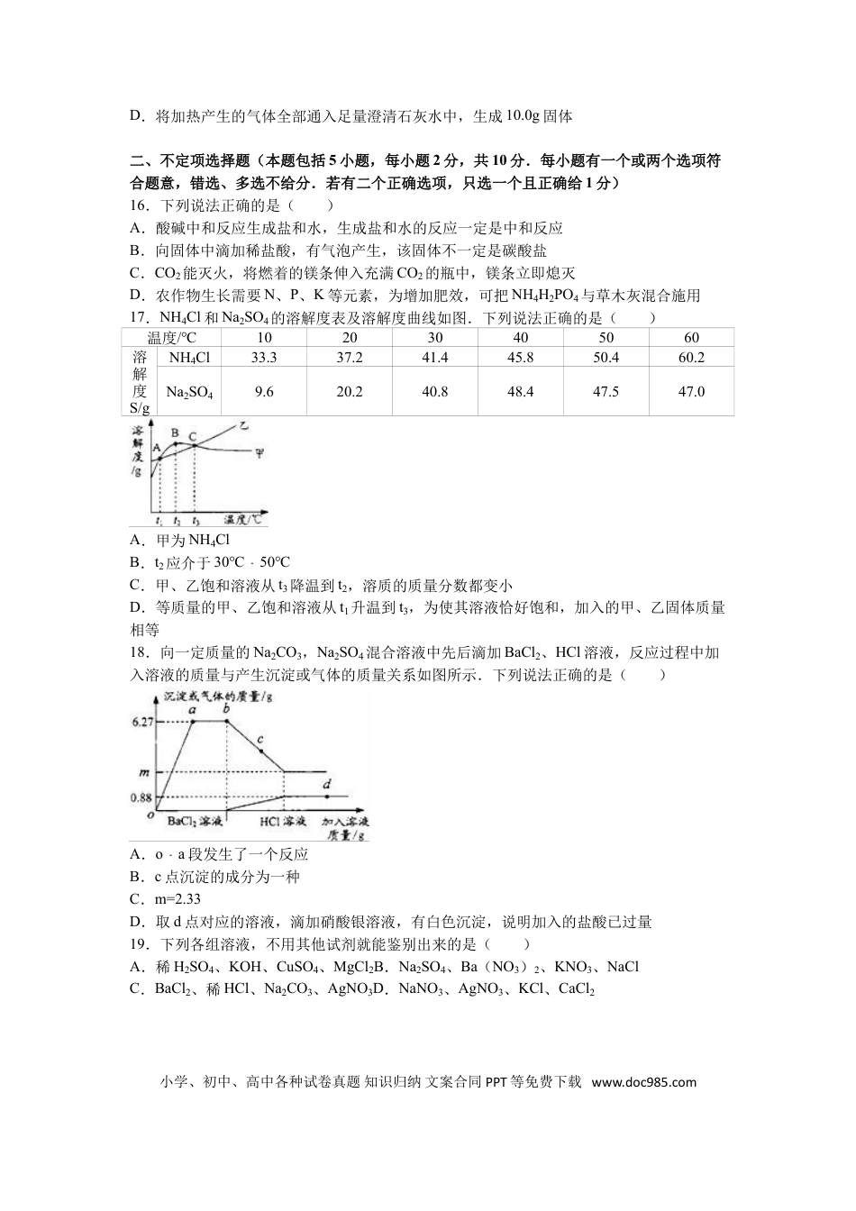 2016年江苏省镇江市中考化学试卷及答案.doc