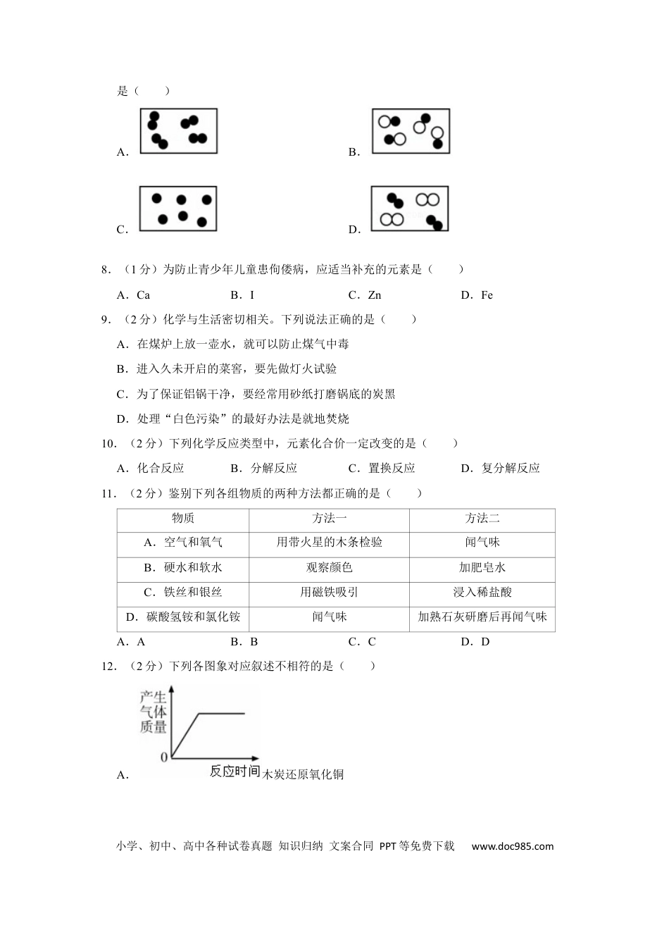 2016年辽宁省朝阳市中考化学试题（空白卷）.docx