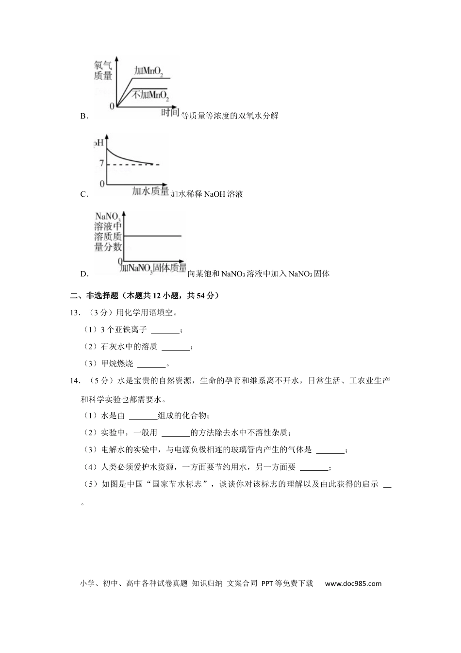 2016年辽宁省朝阳市中考化学试题（空白卷）.docx