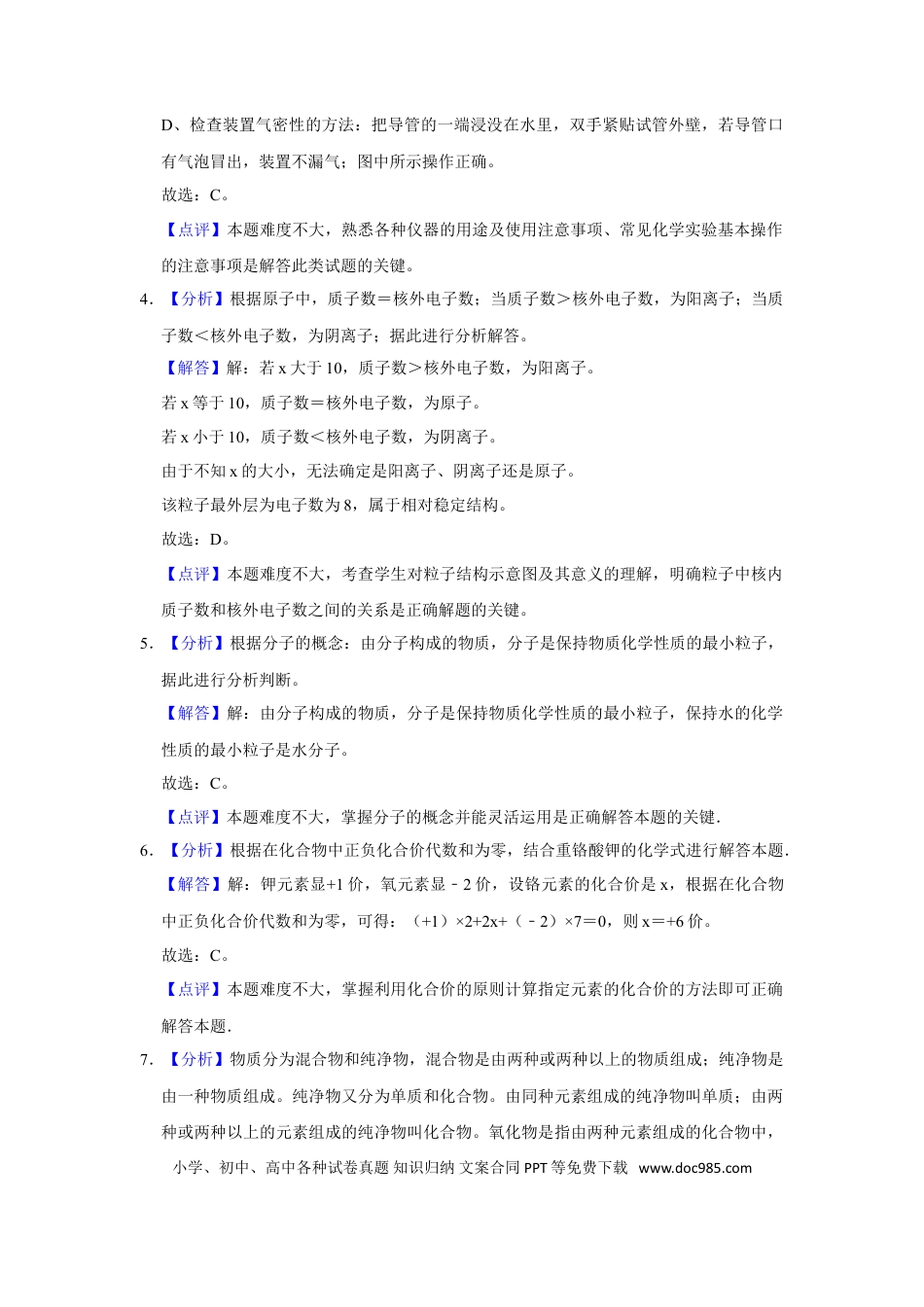 2016年辽宁省朝阳市中考化学试题（解析）.doc