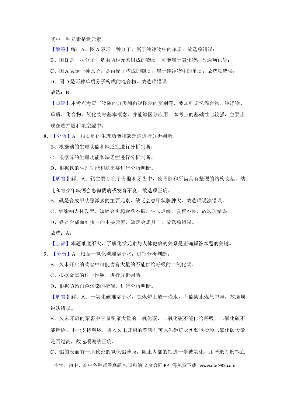 2016年辽宁省朝阳市中考化学试题（解析）.doc
