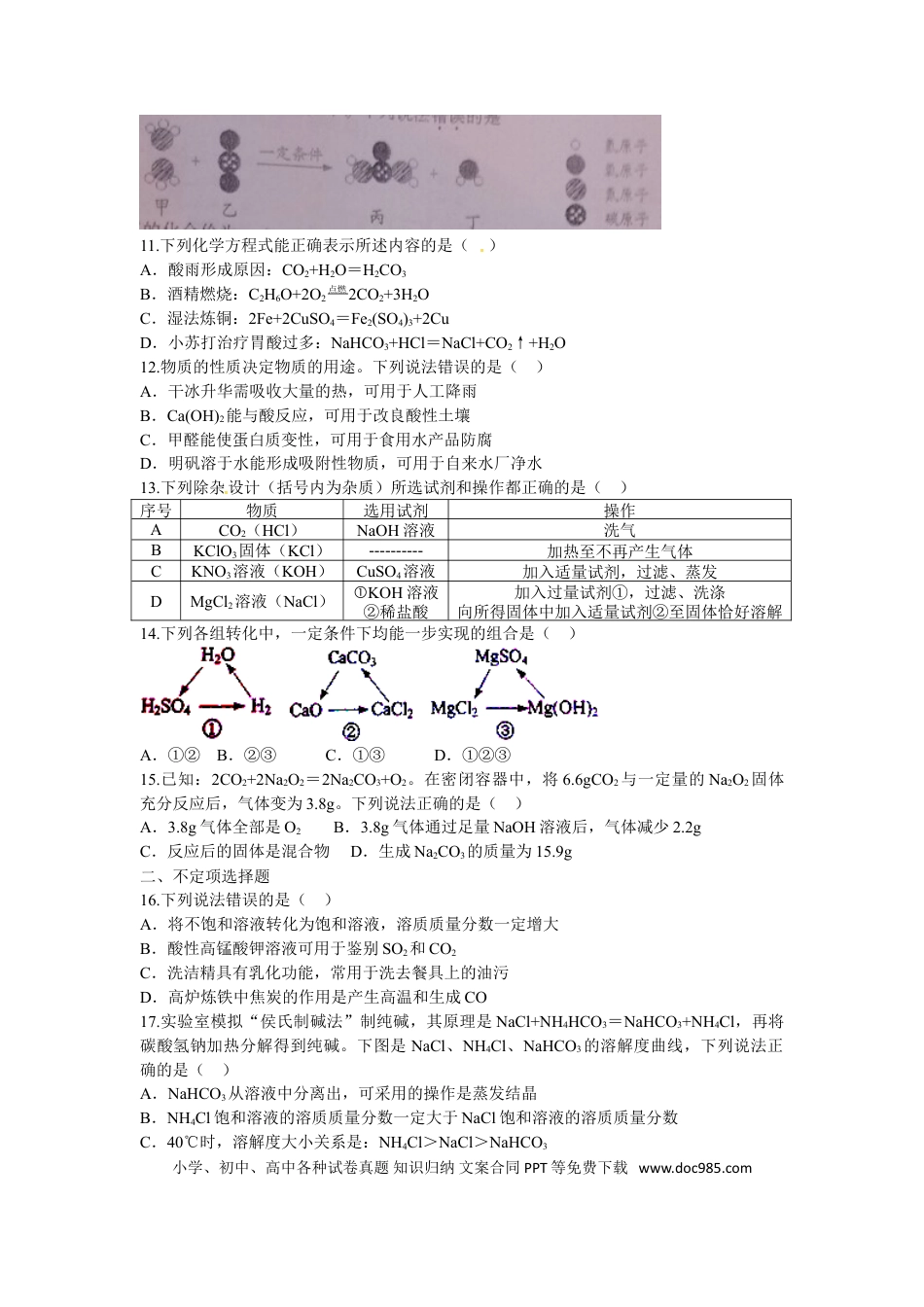 2014年江苏省镇江市中考化学试卷及答案.doc