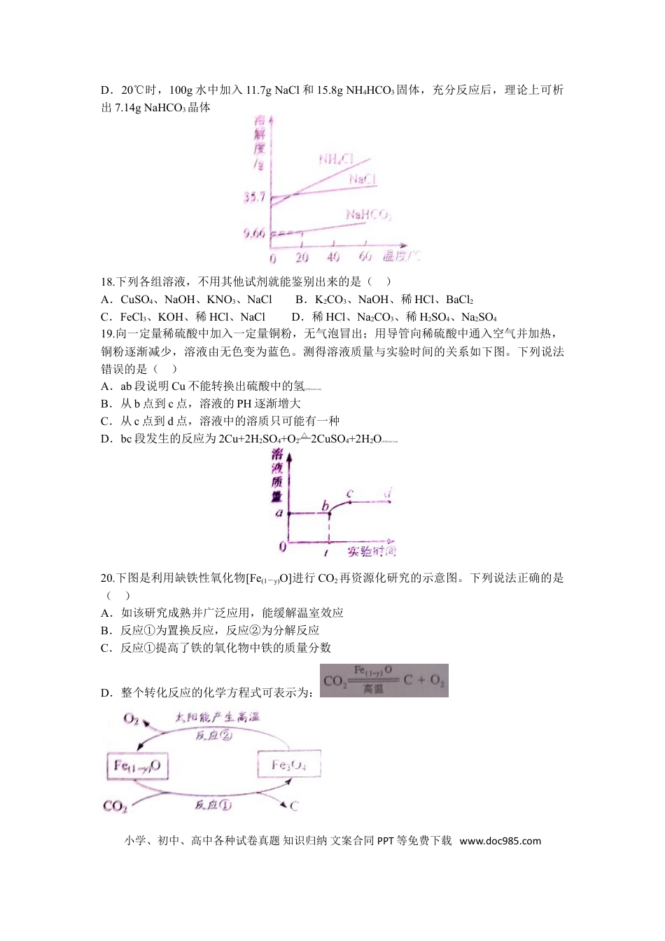 2014年江苏省镇江市中考化学试卷及答案.doc