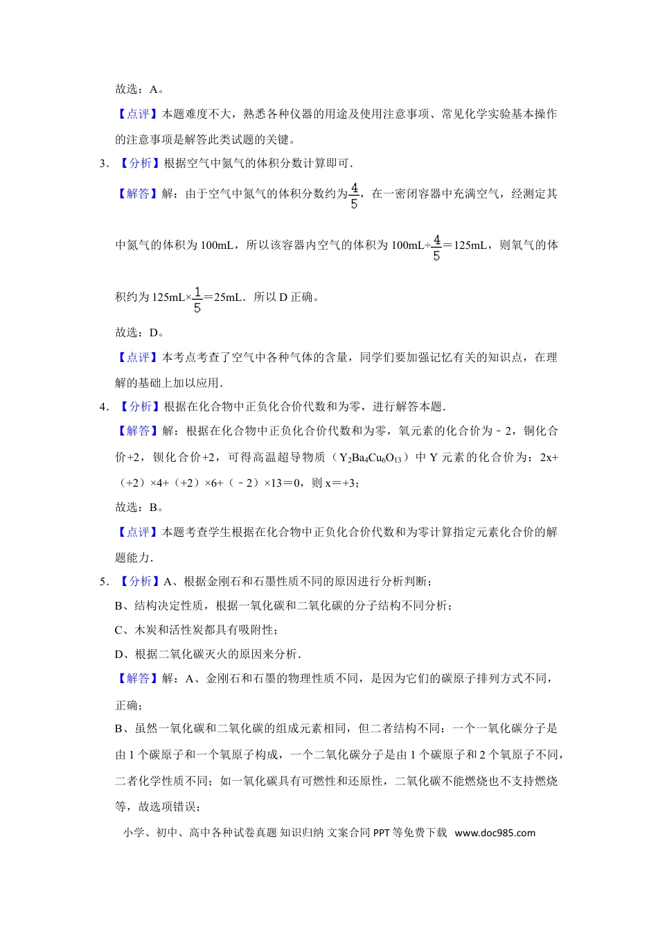 2015年辽宁省朝阳市中考化学试题（解析）.doc