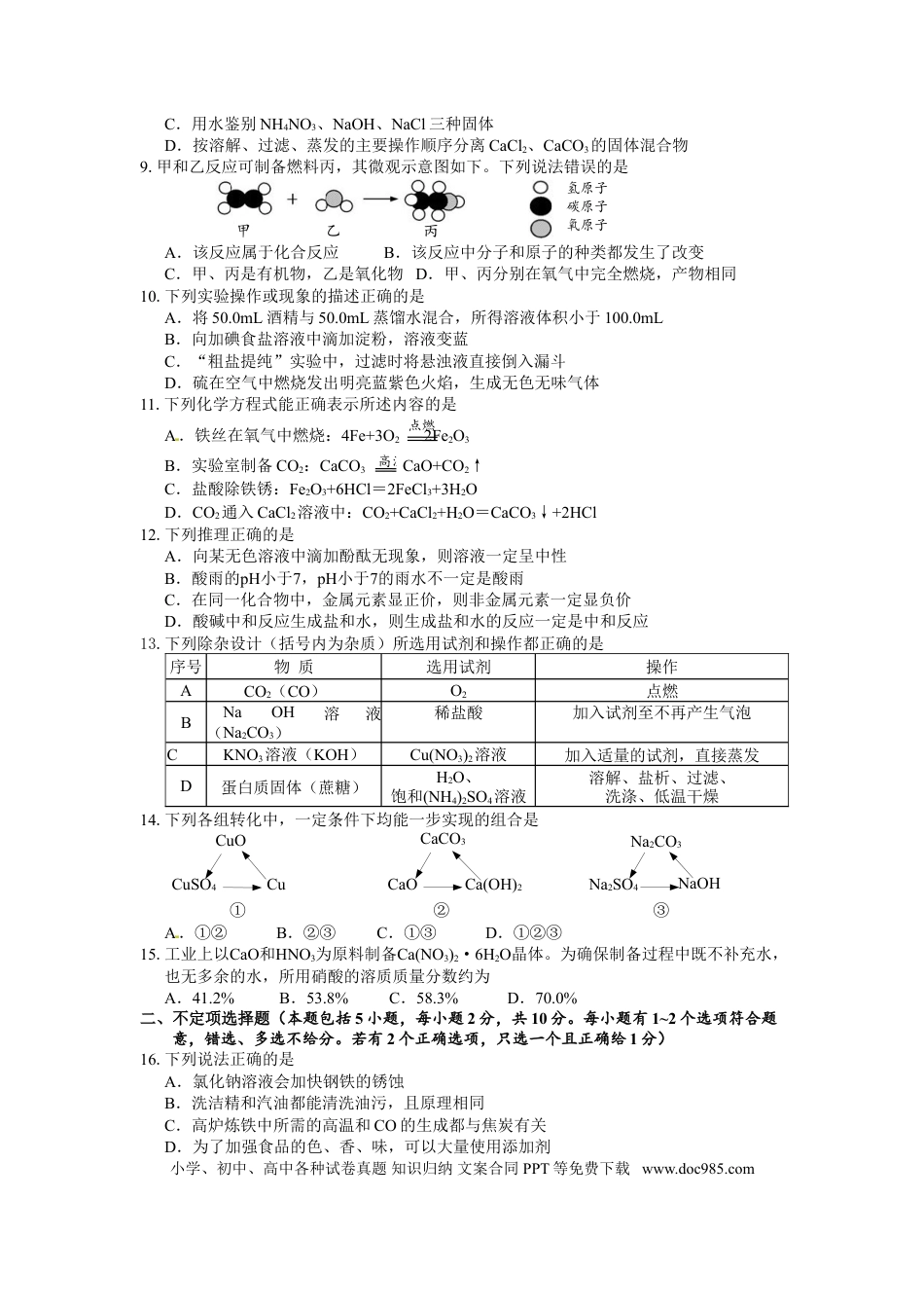 2013年江苏省镇江市中考化学试卷及答案.doc