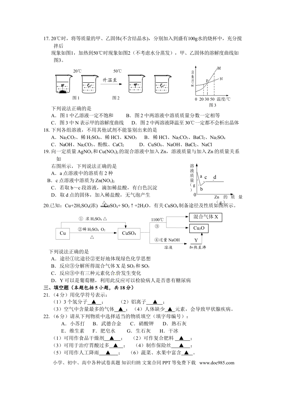 2013年江苏省镇江市中考化学试卷及答案.doc