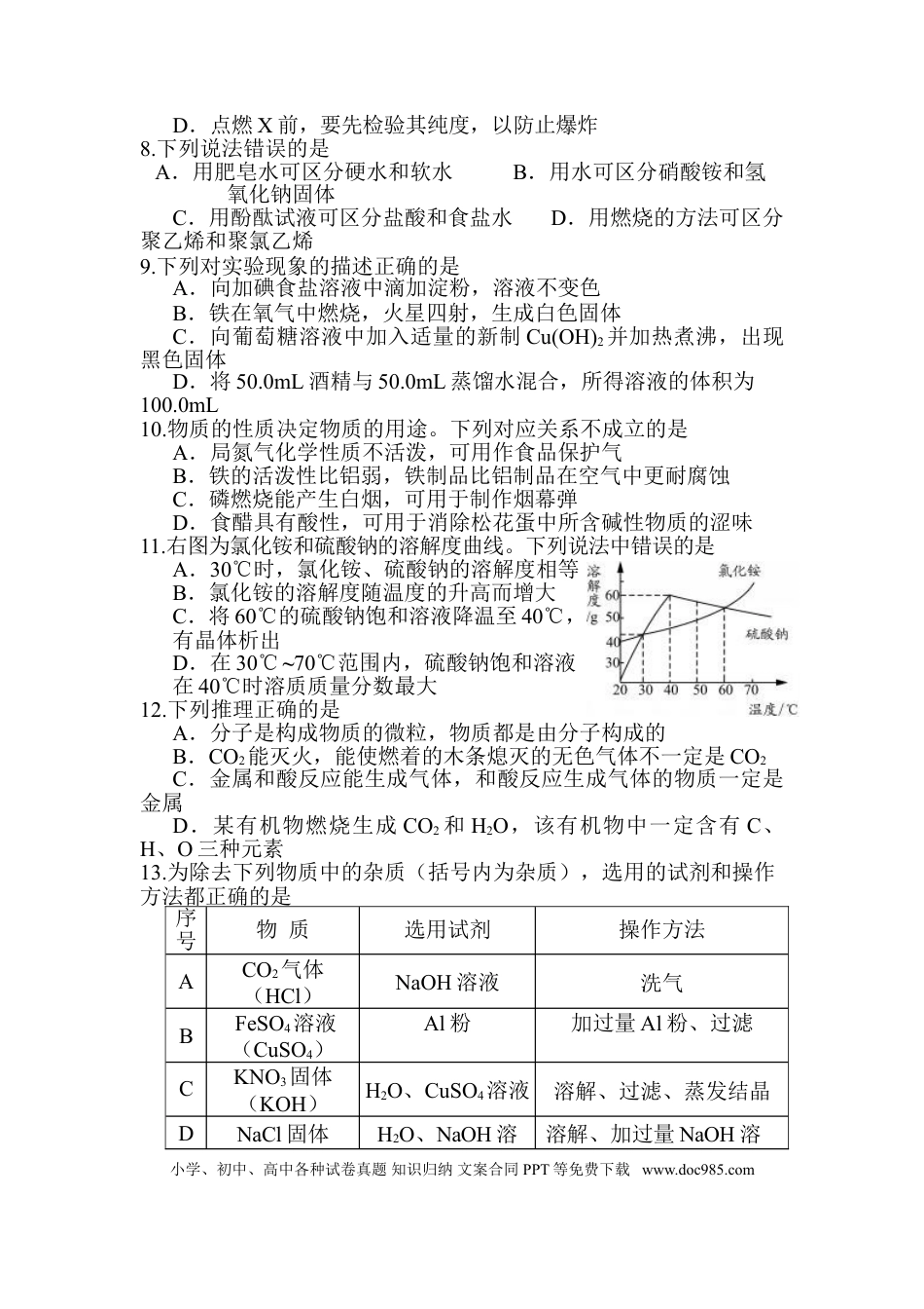 2012年江苏省镇江市中考化学试卷及答案.doc