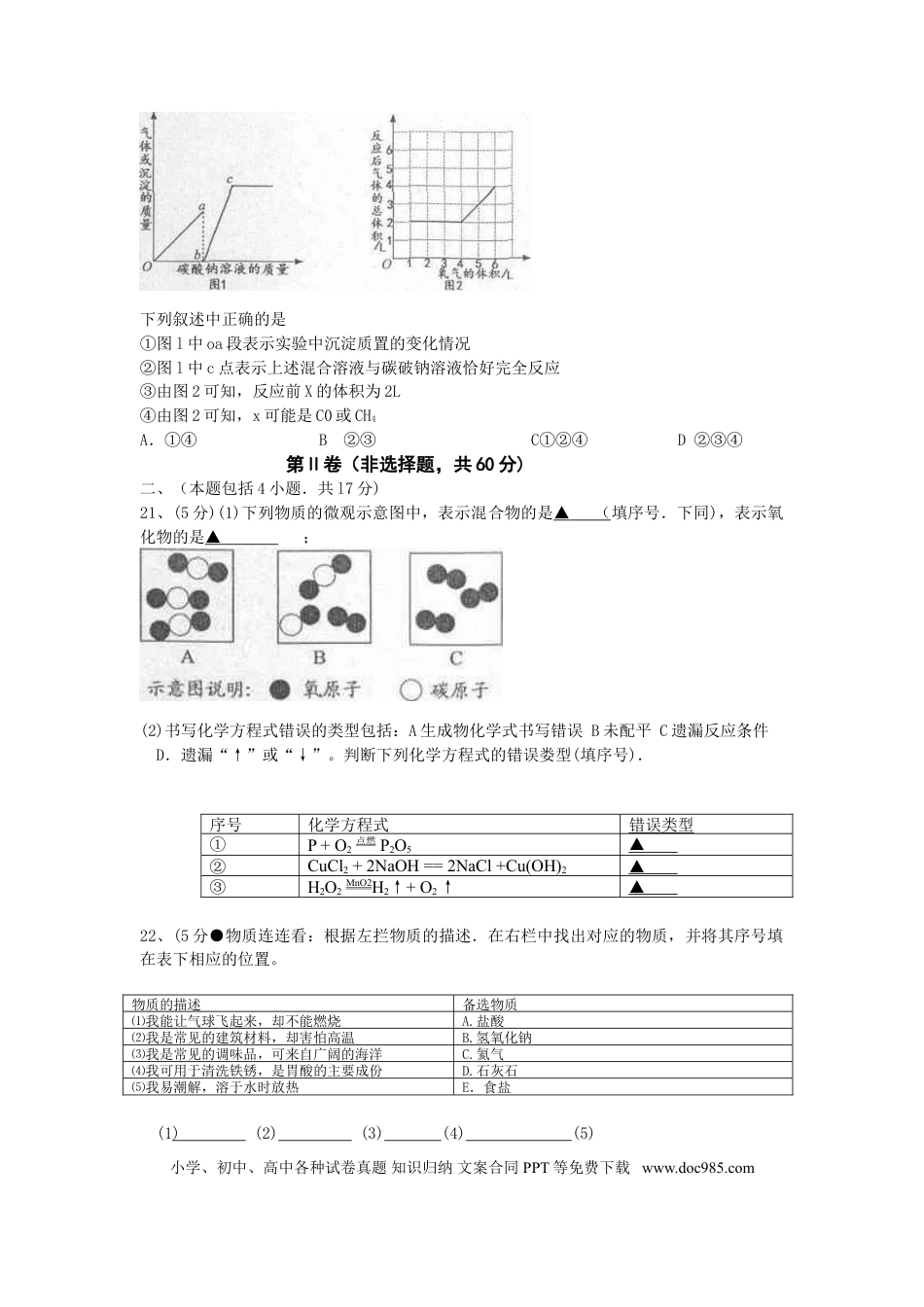 2011年江苏省镇江市中考化学试卷及答案.doc