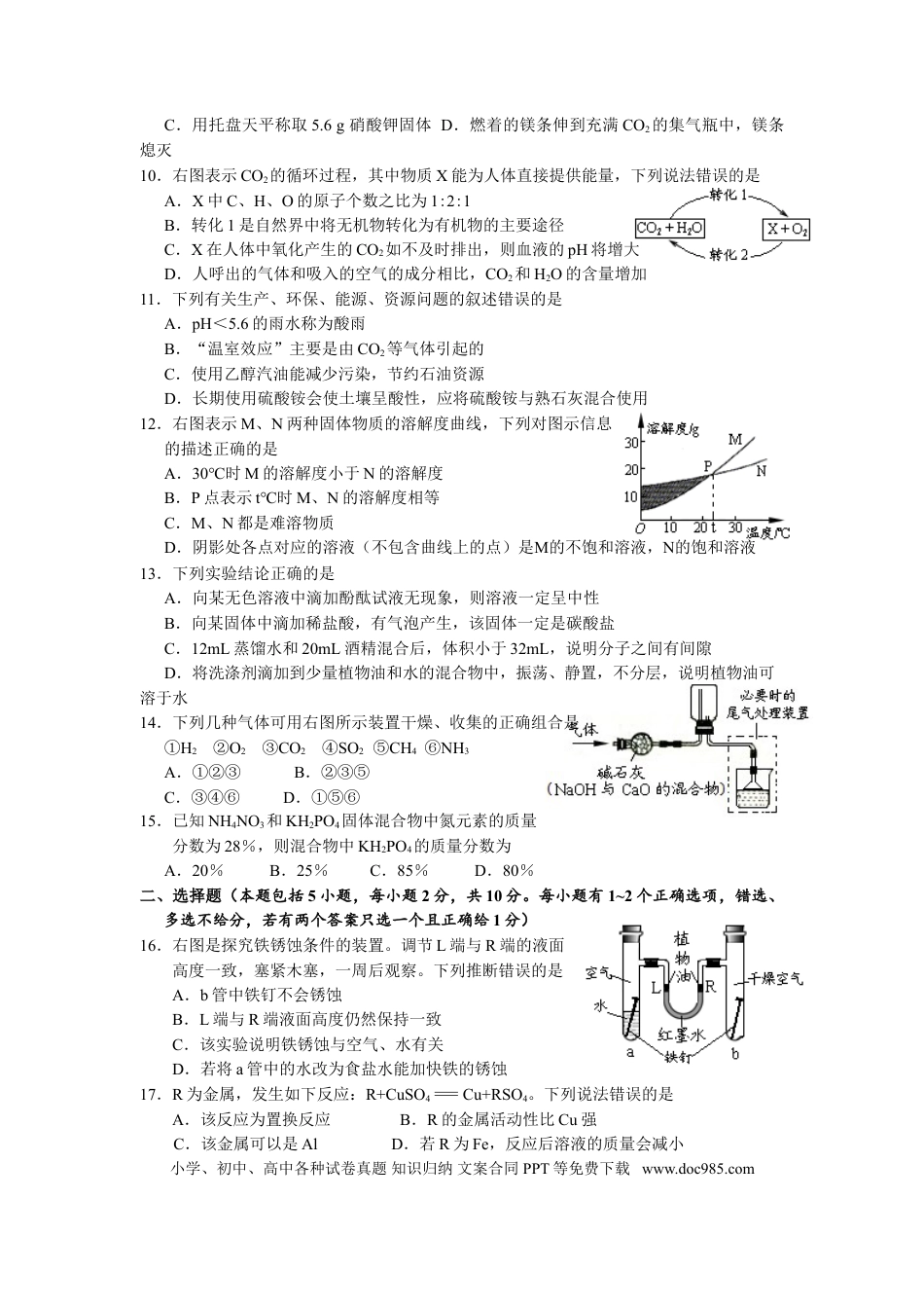 2010年江苏省镇江市中考化学试卷及答案.doc
