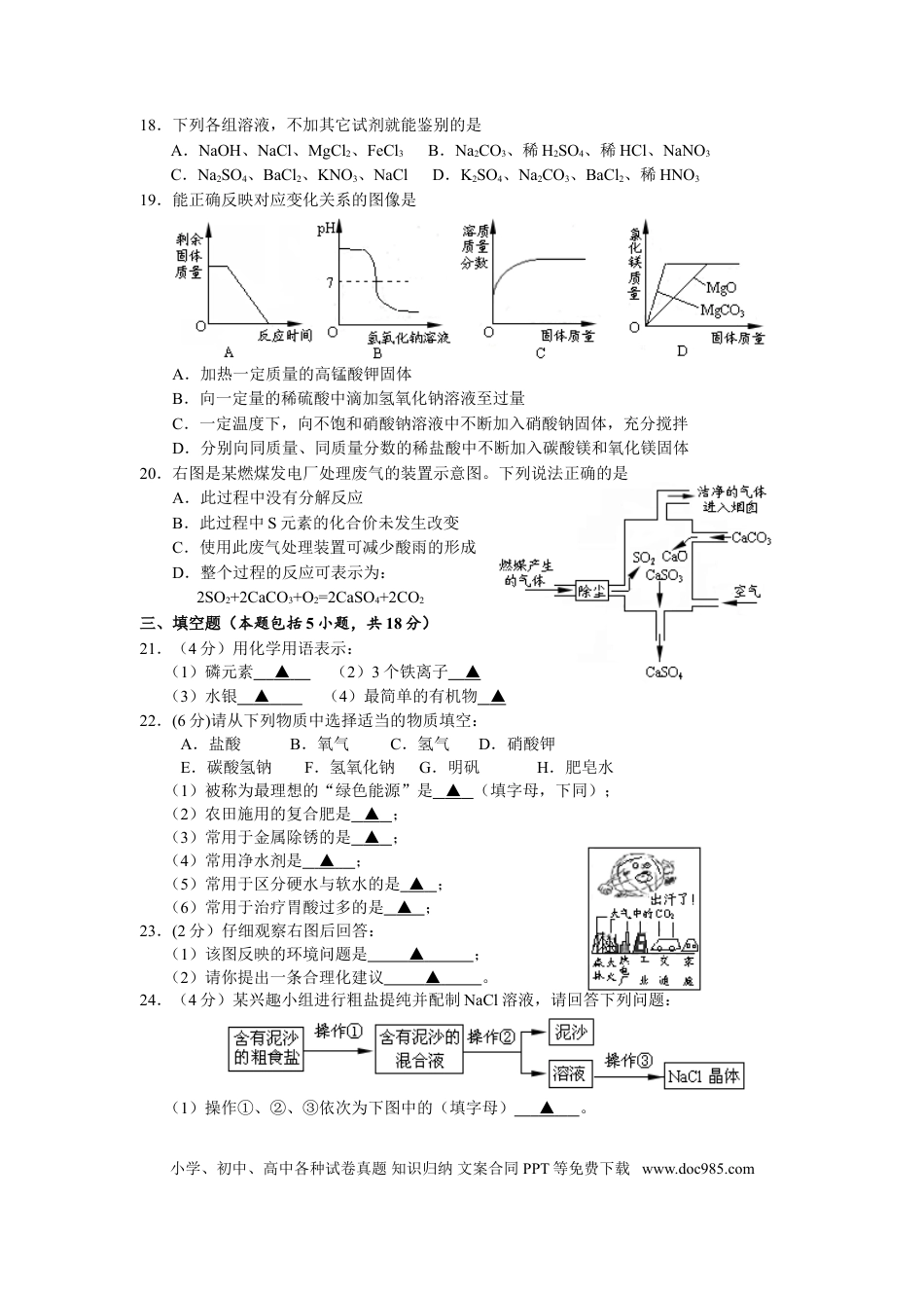 2010年江苏省镇江市中考化学试卷及答案.doc