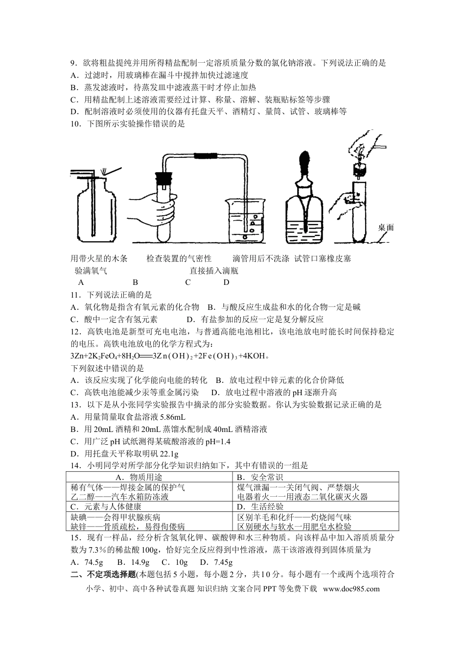 2009年江苏省镇江市中考化学试卷及答案.doc