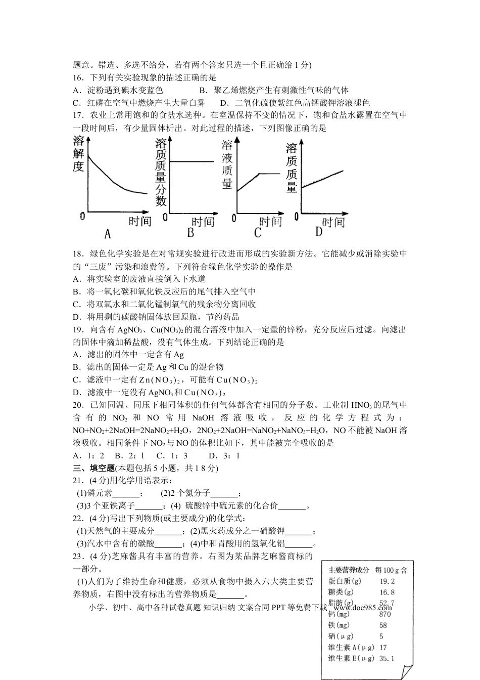2009年江苏省镇江市中考化学试卷及答案.doc
