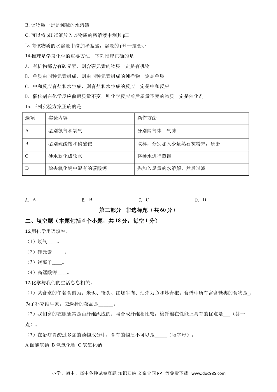2020年辽宁省本溪市、辽阳市、葫芦岛市中考化学试题（原卷版）.doc