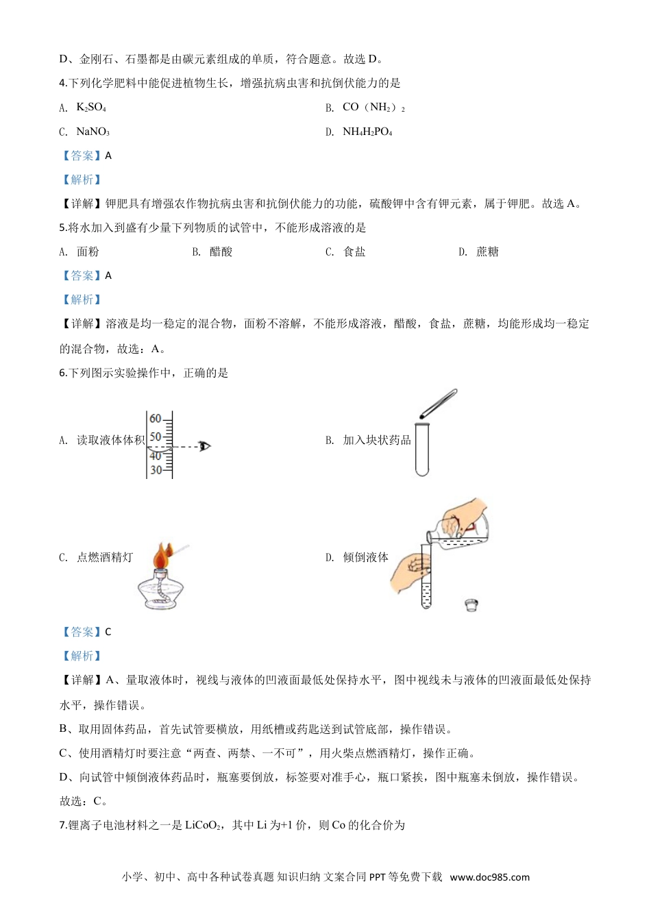 2020年辽宁省本溪市、辽阳市、葫芦岛市中考化学试题（解析版）.doc