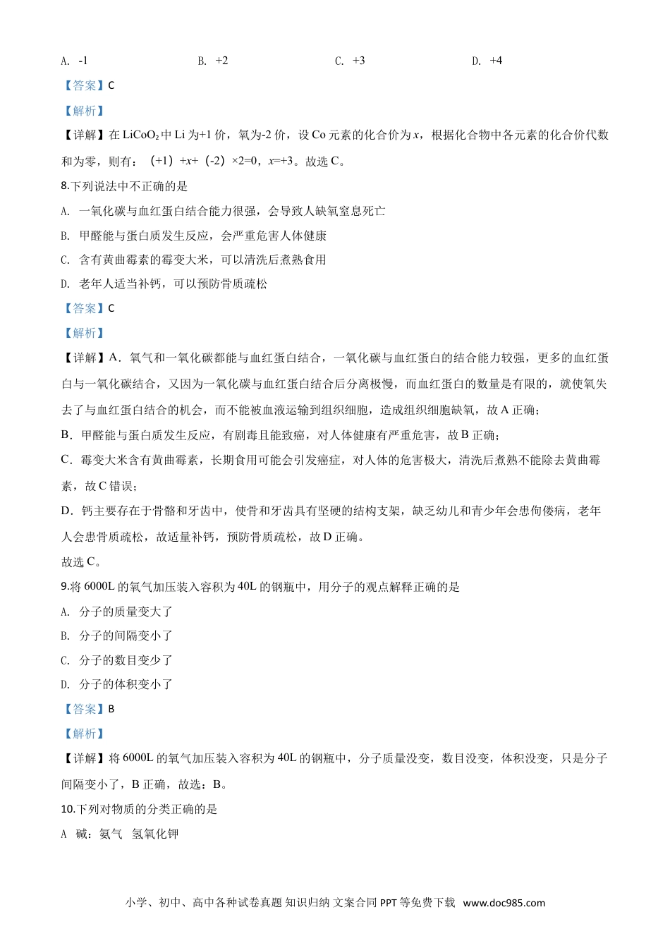 2020年辽宁省本溪市、辽阳市、葫芦岛市中考化学试题（解析版）.doc