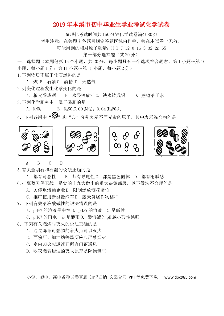 2019年辽宁省本溪市中考化学真题试题.docx